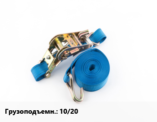 Стяжные ремни 10/20, шт, кольцевые,с храповым механизмом цена от 2335 сом / шт, где купить, условия доставки в Оше и Ошской области